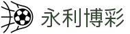永利博彩_永利赌场_官方注册通道